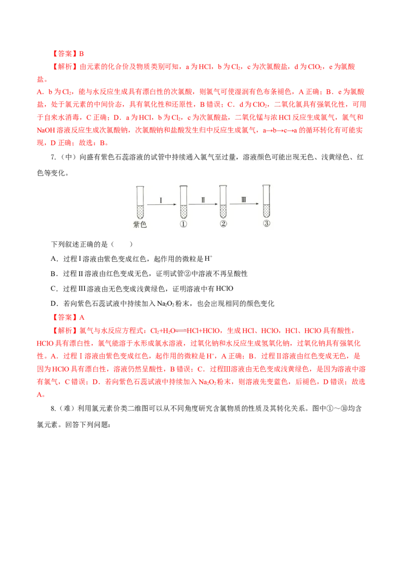 专题3氯及其化合物的应用（导学案）-（人教版2019必修第一册）（解析版）_高化_595801221724高中化学新人教版选择性必修一二三电子版教案PPT课件高中试卷_必修一册（人教版）_导学案