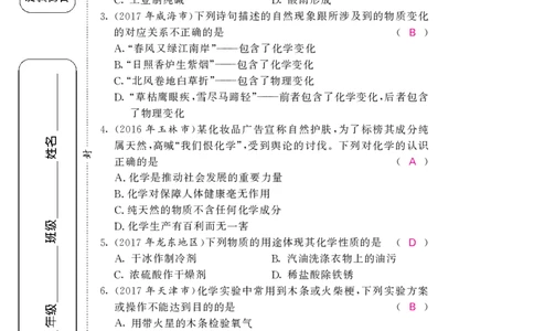 2018中考化学（人教版）复习课件+习题课件：第一轮阶段检测（PDF）_初中化学_01.人教版初中化学_07.初中化学中考总复习_2018中考化学（人教版）复习课件+习题课件：第一轮