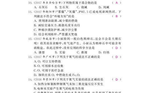 2018中考化学（人教版）复习课件+习题课件：第一轮阶段检测（PDF）_初中化学_01.人教版初中化学_07.初中化学中考总复习_2018中考化学（人教版）复习课件+习题课件：第一轮