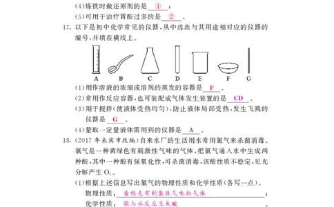 2018中考化学（人教版）复习课件+习题课件：第一轮阶段检测（PDF）_初中化学_01.人教版初中化学_07.初中化学中考总复习_2018中考化学（人教版）复习课件+习题课件：第一轮