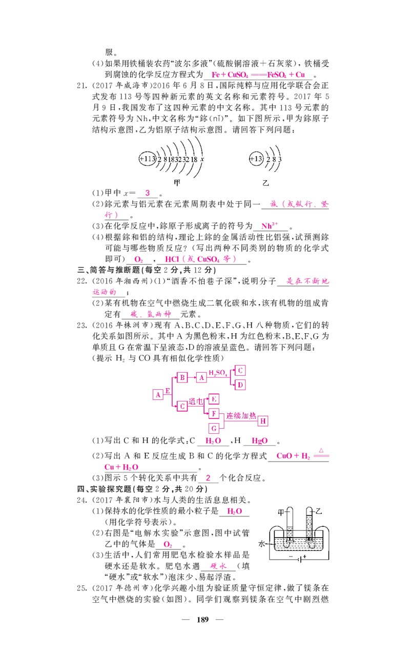 2018中考化学（人教版）复习课件+习题课件：第一轮阶段检测（PDF）_初中化学_01.人教版初中化学_07.初中化学中考总复习_2018中考化学（人教版）复习课件+习题课件：第一轮