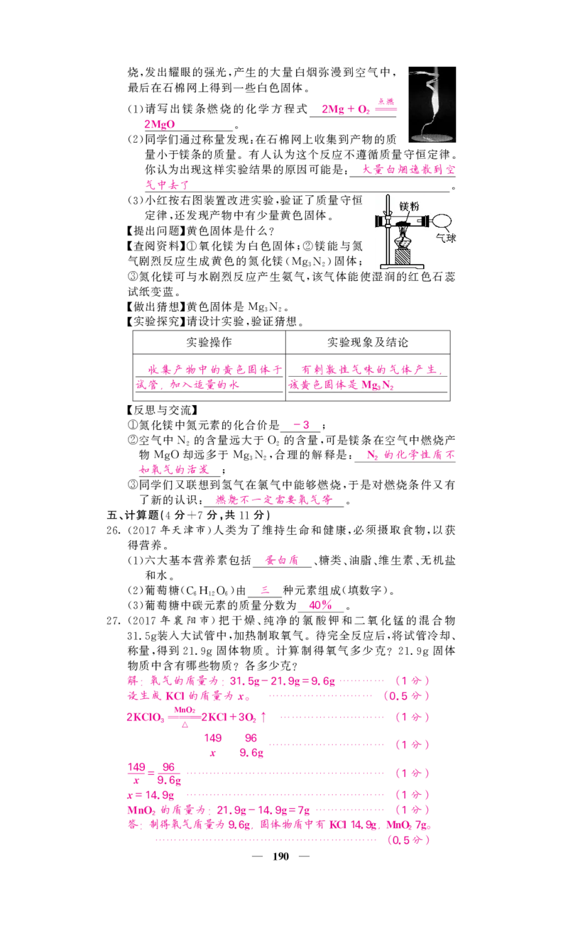 2018中考化学（人教版）复习课件+习题课件：第一轮阶段检测（PDF）_初中化学_01.人教版初中化学_07.初中化学中考总复习_2018中考化学（人教版）复习课件+习题课件：第一轮