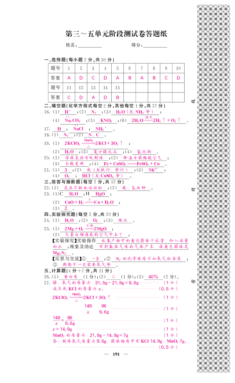 2018中考化学（人教版）复习课件+习题课件：第一轮阶段检测（PDF）_初中化学_01.人教版初中化学_07.初中化学中考总复习_2018中考化学（人教版）复习课件+习题课件：第一轮