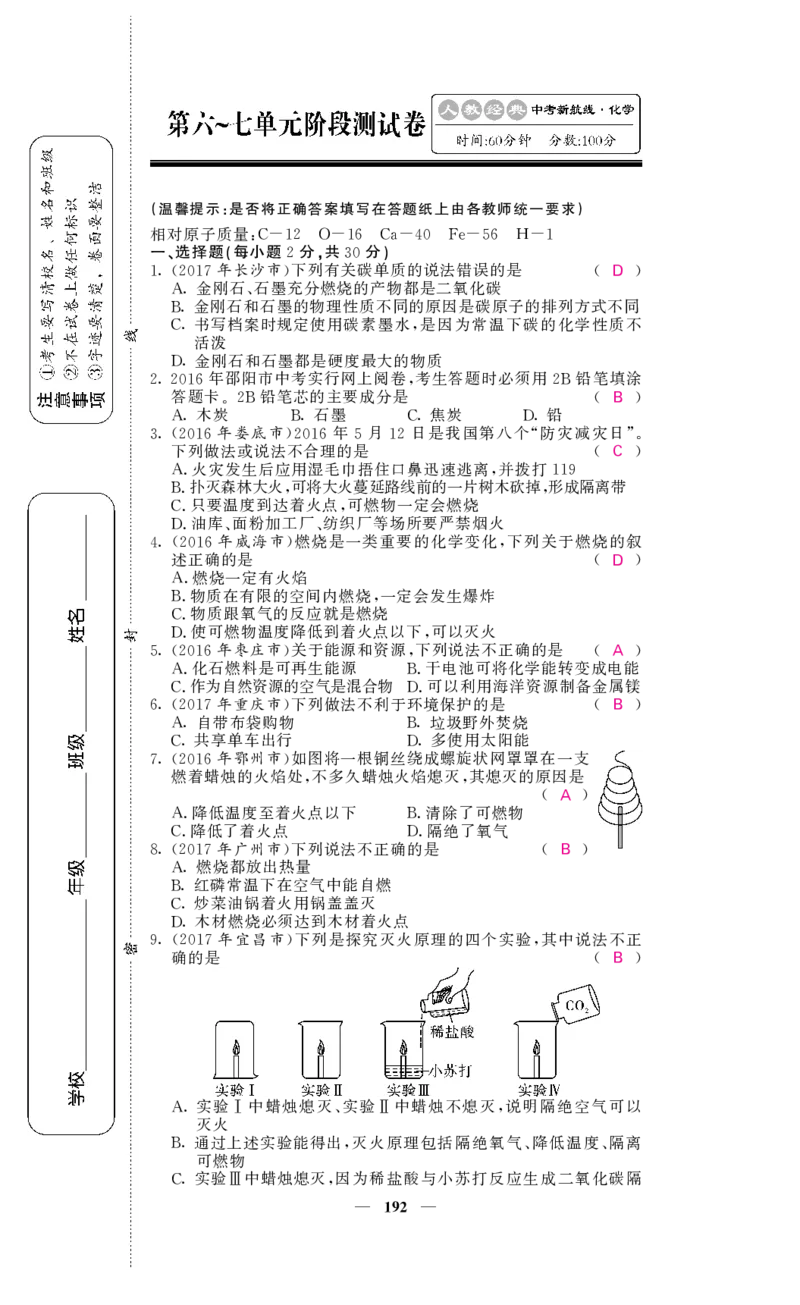 2018中考化学（人教版）复习课件+习题课件：第一轮阶段检测（PDF）_初中化学_01.人教版初中化学_07.初中化学中考总复习_2018中考化学（人教版）复习课件+习题课件：第一轮