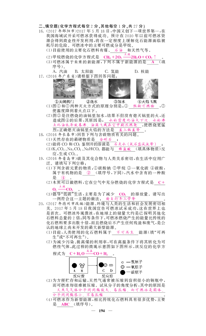 2018中考化学（人教版）复习课件+习题课件：第一轮阶段检测（PDF）_初中化学_01.人教版初中化学_07.初中化学中考总复习_2018中考化学（人教版）复习课件+习题课件：第一轮