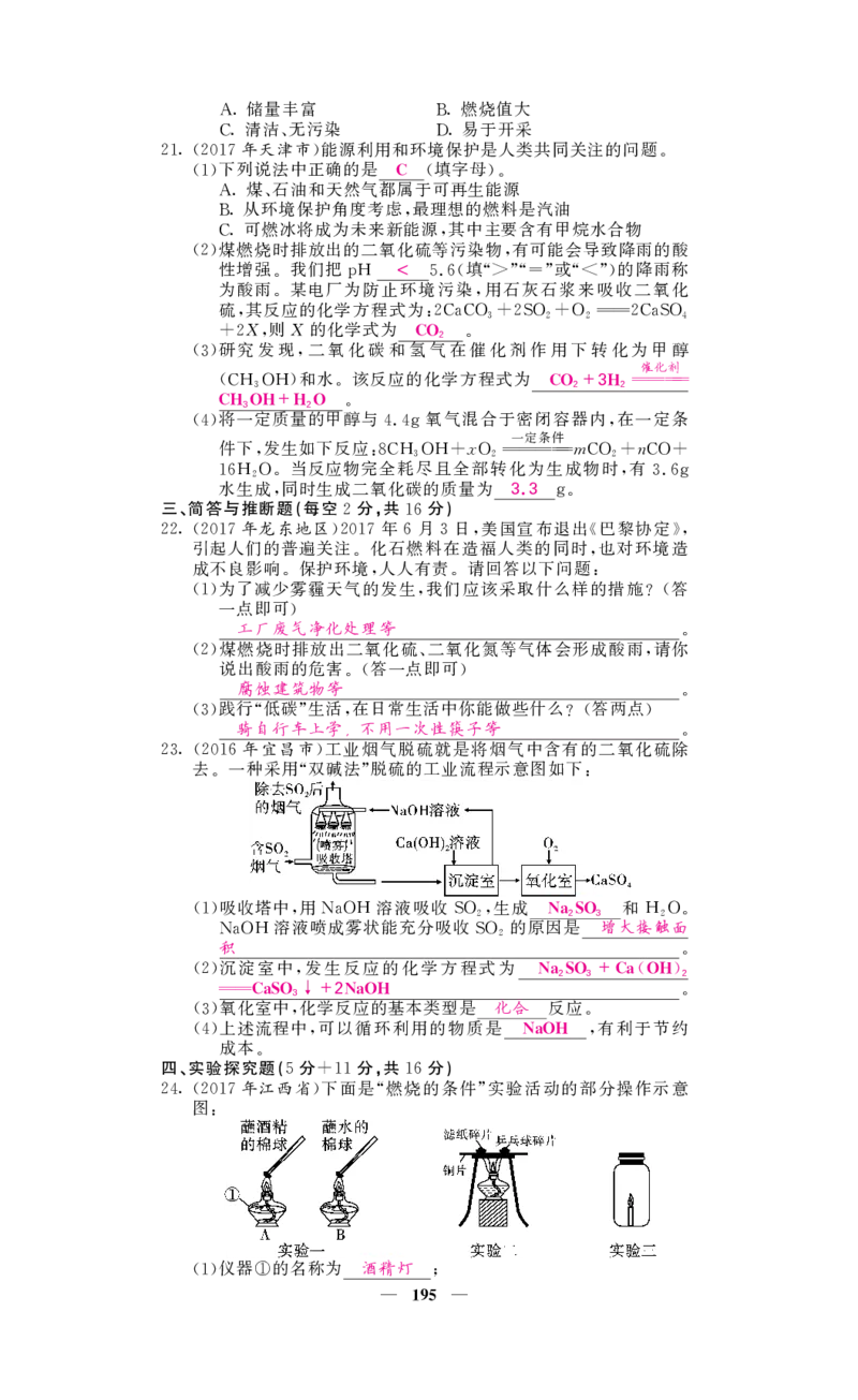 2018中考化学（人教版）复习课件+习题课件：第一轮阶段检测（PDF）_初中化学_01.人教版初中化学_07.初中化学中考总复习_2018中考化学（人教版）复习课件+习题课件：第一轮