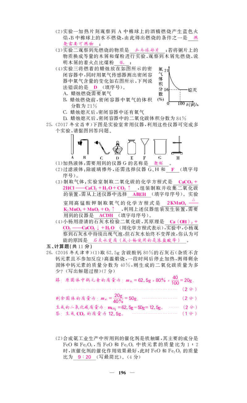 2018中考化学（人教版）复习课件+习题课件：第一轮阶段检测（PDF）_初中化学_01.人教版初中化学_07.初中化学中考总复习_2018中考化学（人教版）复习课件+习题课件：第一轮