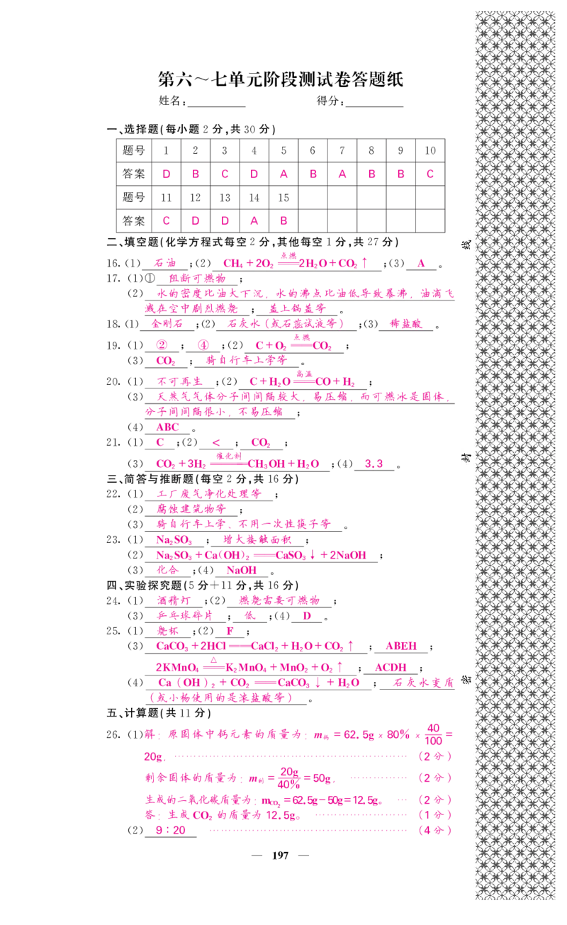 2018中考化学（人教版）复习课件+习题课件：第一轮阶段检测（PDF）_初中化学_01.人教版初中化学_07.初中化学中考总复习_2018中考化学（人教版）复习课件+习题课件：第一轮