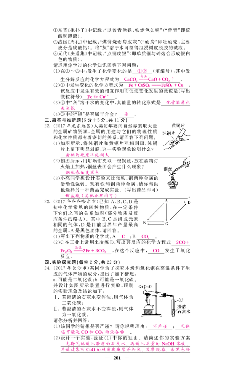 2018中考化学（人教版）复习课件+习题课件：第一轮阶段检测（PDF）_初中化学_01.人教版初中化学_07.初中化学中考总复习_2018中考化学（人教版）复习课件+习题课件：第一轮
