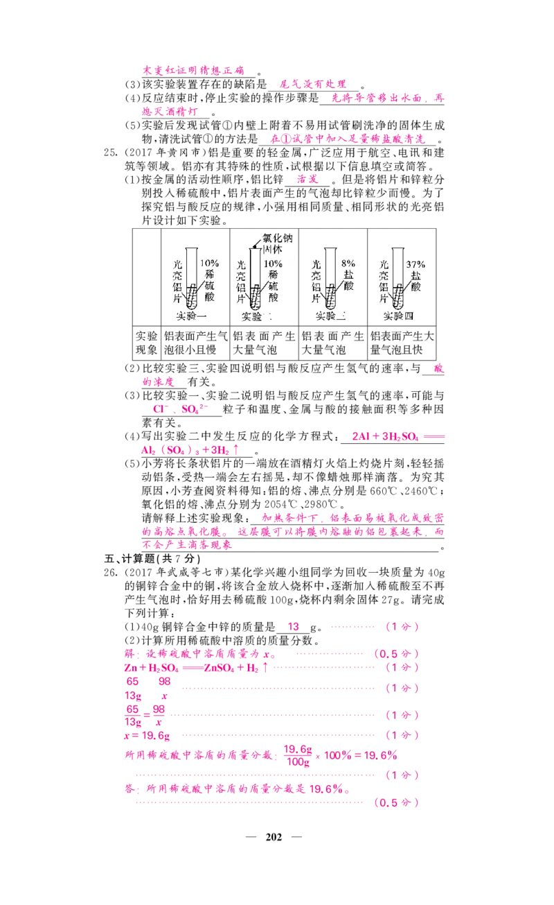 2018中考化学（人教版）复习课件+习题课件：第一轮阶段检测（PDF）_初中化学_01.人教版初中化学_07.初中化学中考总复习_2018中考化学（人教版）复习课件+习题课件：第一轮