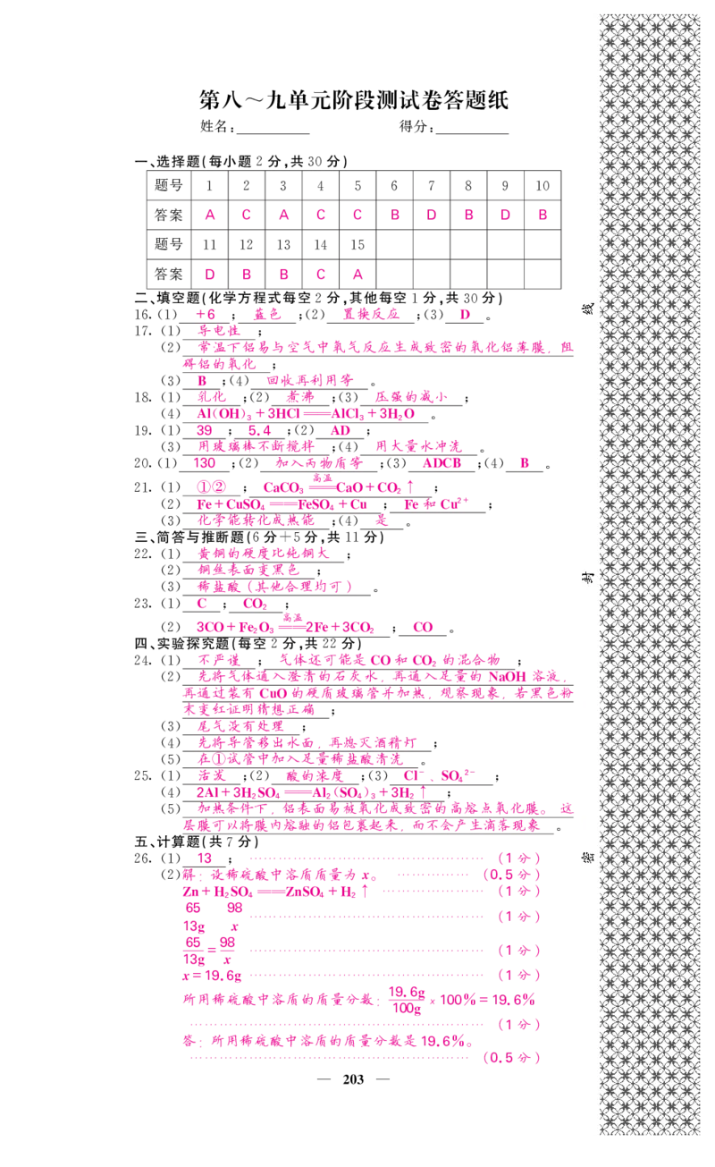 2018中考化学（人教版）复习课件+习题课件：第一轮阶段检测（PDF）_初中化学_01.人教版初中化学_07.初中化学中考总复习_2018中考化学（人教版）复习课件+习题课件：第一轮