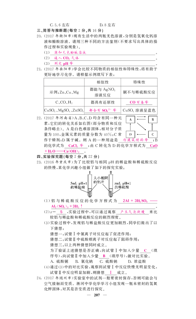 2018中考化学（人教版）复习课件+习题课件：第一轮阶段检测（PDF）_初中化学_01.人教版初中化学_07.初中化学中考总复习_2018中考化学（人教版）复习课件+习题课件：第一轮