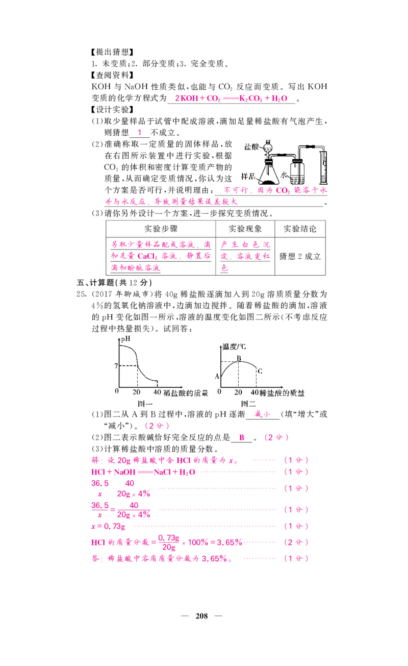 2018中考化学（人教版）复习课件+习题课件：第一轮阶段检测（PDF）_初中化学_01.人教版初中化学_07.初中化学中考总复习_2018中考化学（人教版）复习课件+习题课件：第一轮