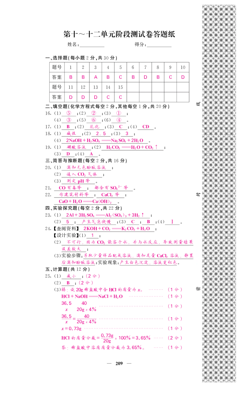 2018中考化学（人教版）复习课件+习题课件：第一轮阶段检测（PDF）_初中化学_01.人教版初中化学_07.初中化学中考总复习_2018中考化学（人教版）复习课件+习题课件：第一轮