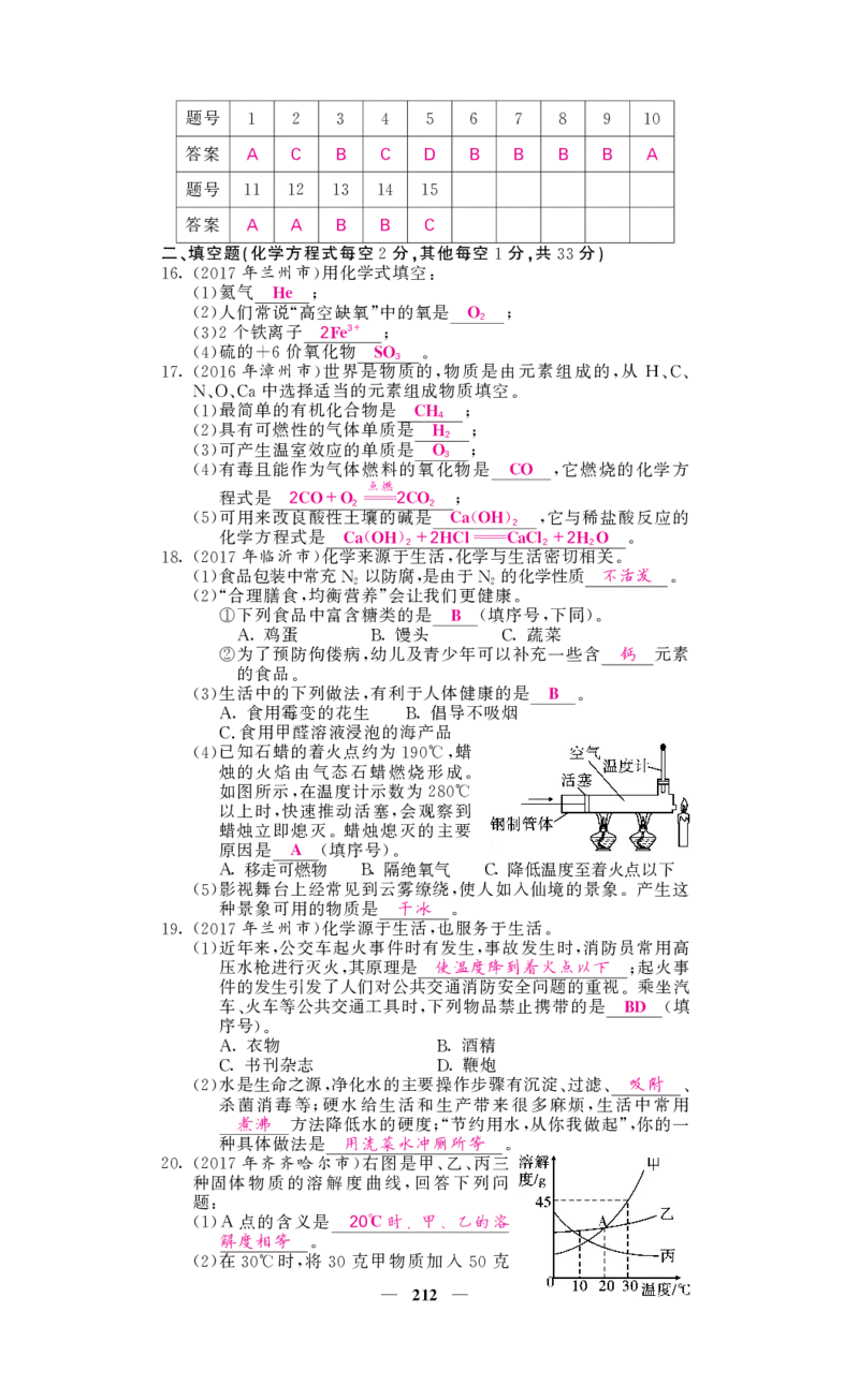 2018中考化学（人教版）复习课件+习题课件：第一轮阶段检测（PDF）_初中化学_01.人教版初中化学_07.初中化学中考总复习_2018中考化学（人教版）复习课件+习题课件：第一轮