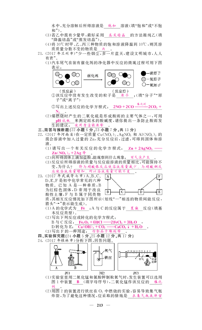2018中考化学（人教版）复习课件+习题课件：第一轮阶段检测（PDF）_初中化学_01.人教版初中化学_07.初中化学中考总复习_2018中考化学（人教版）复习课件+习题课件：第一轮