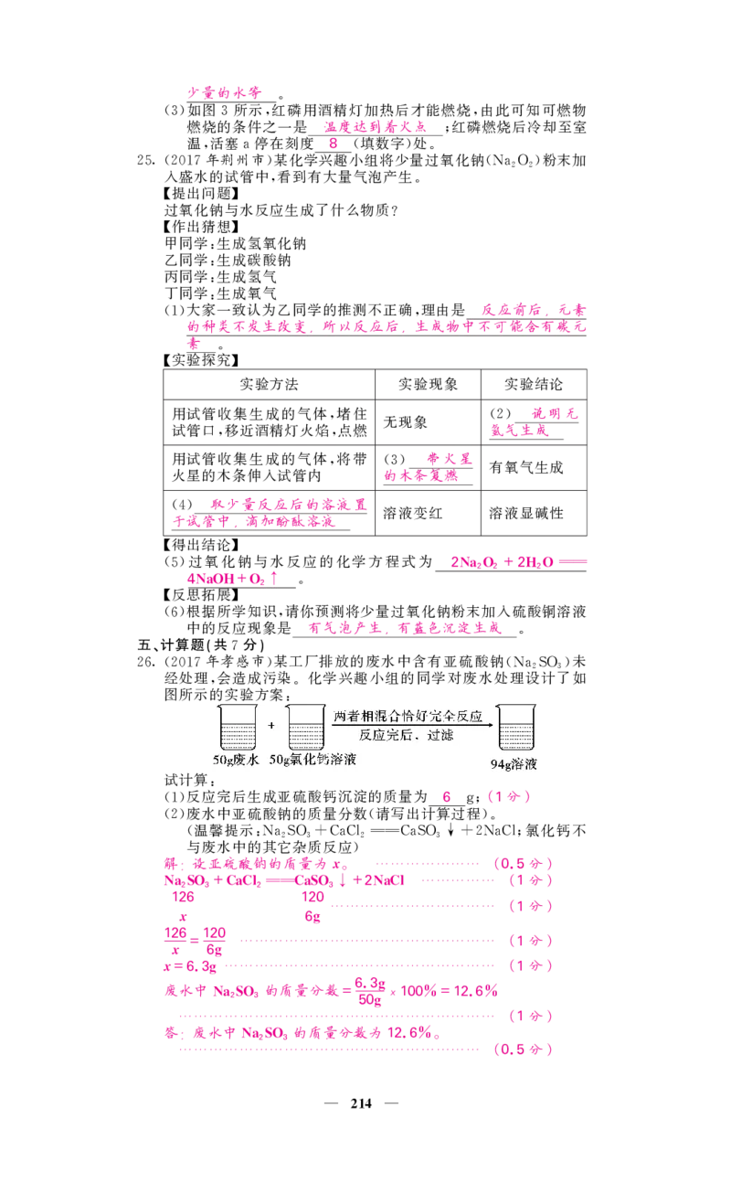 2018中考化学（人教版）复习课件+习题课件：第一轮阶段检测（PDF）_初中化学_01.人教版初中化学_07.初中化学中考总复习_2018中考化学（人教版）复习课件+习题课件：第一轮