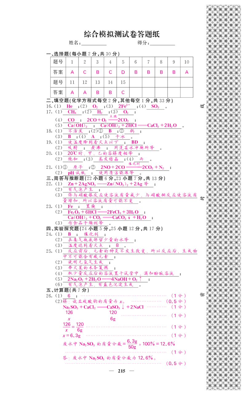 2018中考化学（人教版）复习课件+习题课件：第一轮阶段检测（PDF）_初中化学_01.人教版初中化学_07.初中化学中考总复习_2018中考化学（人教版）复习课件+习题课件：第一轮