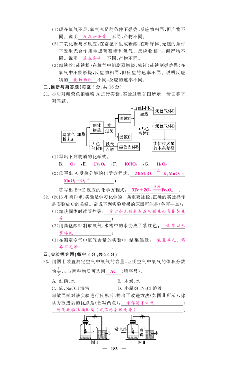 2018中考化学（人教版）复习课件+习题课件：第一轮阶段检测（PDF）_初中化学_01.人教版初中化学_07.初中化学中考总复习_2018中考化学（人教版）复习课件+习题课件：第一轮