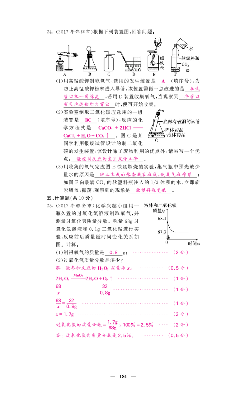 2018中考化学（人教版）复习课件+习题课件：第一轮阶段检测（PDF）_初中化学_01.人教版初中化学_07.初中化学中考总复习_2018中考化学（人教版）复习课件+习题课件：第一轮