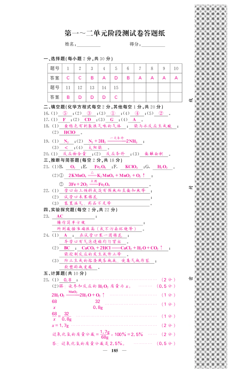 2018中考化学（人教版）复习课件+习题课件：第一轮阶段检测（PDF）_初中化学_01.人教版初中化学_07.初中化学中考总复习_2018中考化学（人教版）复习课件+习题课件：第一轮