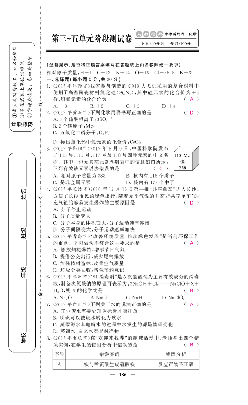 2018中考化学（人教版）复习课件+习题课件：第一轮阶段检测（PDF）_初中化学_01.人教版初中化学_07.初中化学中考总复习_2018中考化学（人教版）复习课件+习题课件：第一轮