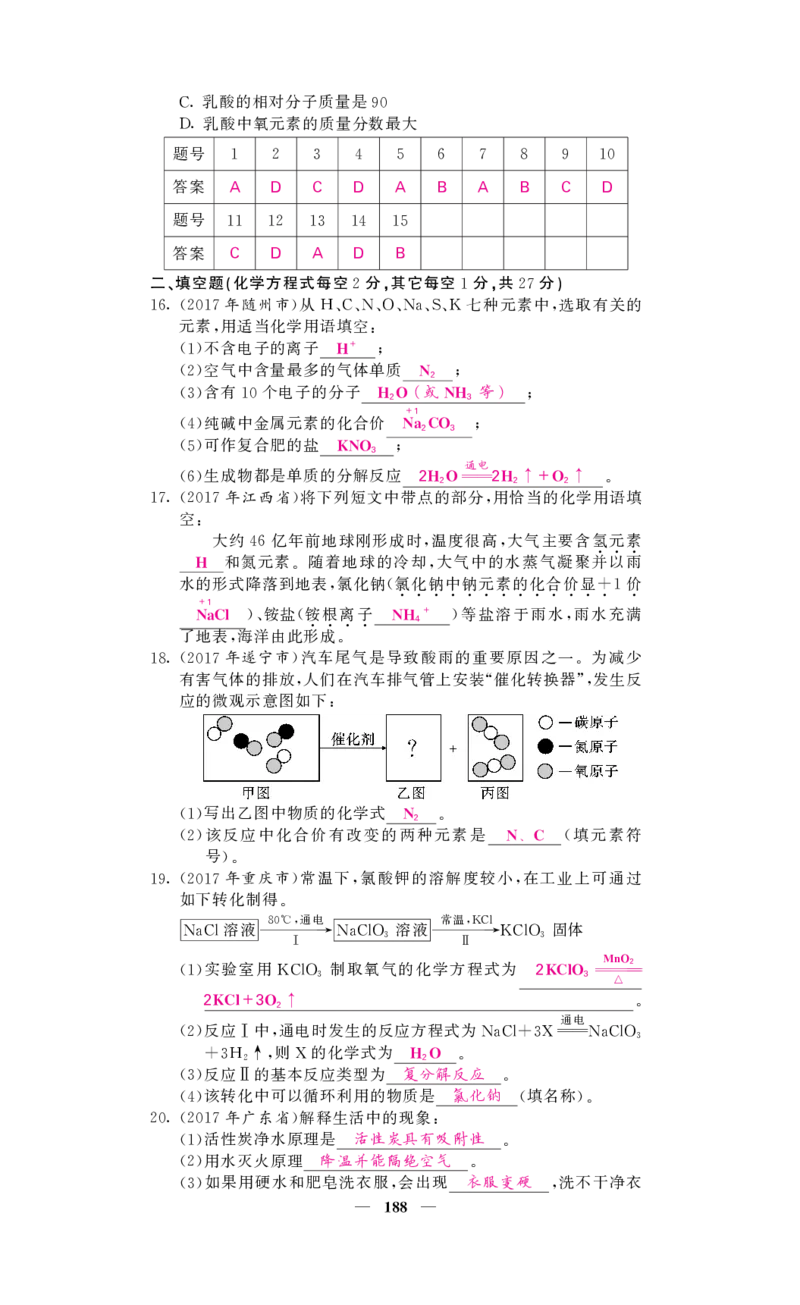 2018中考化学（人教版）复习课件+习题课件：第一轮阶段检测（PDF）_初中化学_01.人教版初中化学_07.初中化学中考总复习_2018中考化学（人教版）复习课件+习题课件：第一轮