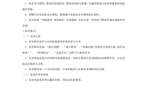 2012年中考化学复习实验专题突破&mdash;&mdash;科学探究、化学实验室常用仪器_初中化学_01.人教版初中化学_01.初中化学课件PPT--教案--试题_初中化学全套_化学教案