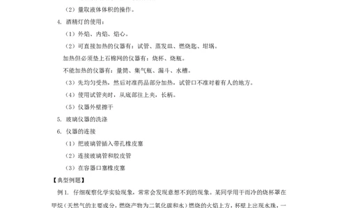 2012年中考化学复习实验专题突破&mdash;&mdash;科学探究、化学实验室常用仪器_初中化学_01.人教版初中化学_01.初中化学课件PPT--教案--试题_初中化学全套_化学教案