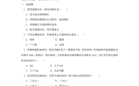 2012年中考化学复习实验专题突破&mdash;&mdash;科学探究、化学实验室常用仪器_初中化学_01.人教版初中化学_01.初中化学课件PPT--教案--试题_初中化学全套_化学教案