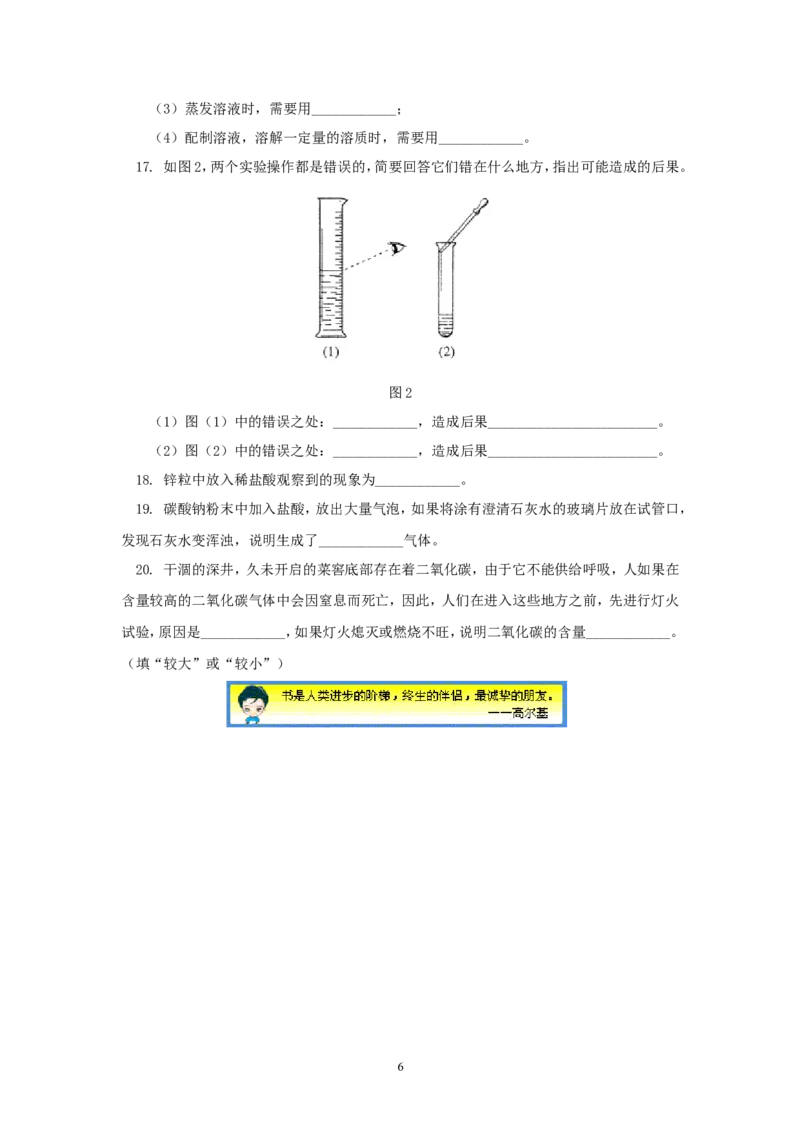 2012年中考化学复习实验专题突破&mdash;&mdash;科学探究、化学实验室常用仪器_初中化学_01.人教版初中化学_01.初中化学课件PPT--教案--试题_初中化学全套_化学教案
