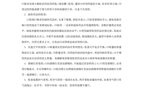 2012年中考化学复习实验专题突破&mdash;&mdash;化学实验基本操作常见气体的制备、收集、检验_初中化学_01.人教版初中化学_01.初中化学课件PPT--教案--试题_初中化学全套_化学教案