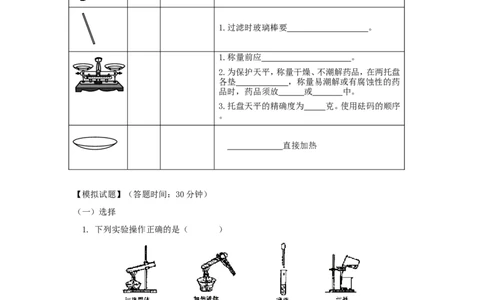 2012年中考化学复习实验专题突破&mdash;&mdash;化学实验基本操作常见气体的制备、收集、检验_初中化学_01.人教版初中化学_01.初中化学课件PPT--教案--试题_初中化学全套_化学教案