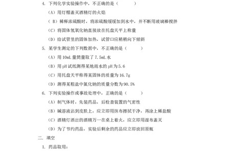 2012年中考化学复习实验专题突破&mdash;&mdash;化学实验基本操作常见气体的制备、收集、检验_初中化学_01.人教版初中化学_01.初中化学课件PPT--教案--试题_初中化学全套_化学教案