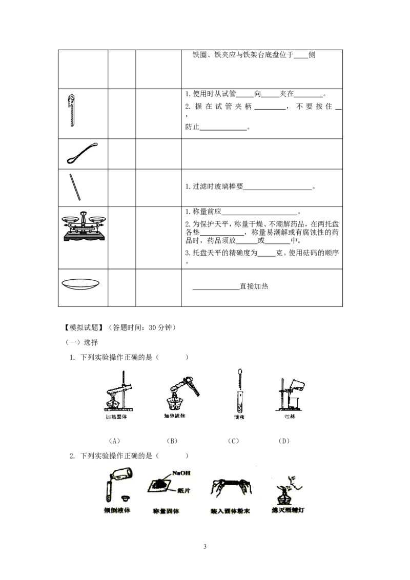 2012年中考化学复习实验专题突破&mdash;&mdash;化学实验基本操作常见气体的制备、收集、检验_初中化学_01.人教版初中化学_01.初中化学课件PPT--教案--试题_初中化学全套_化学教案