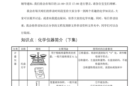 7月14日伴读知识点分享_初中化学_01.人教版初中化学_02.初中化学教学视频_3.Y辅导中考复习-化学_新初三化学暑假系统班_化学课件