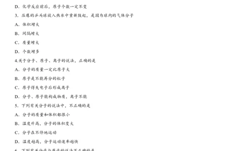 2018年中考化学专题复习练习卷：分子和原子_初中化学_01.人教版初中化学_07.初中化学中考总复习_2018年中考化学专题复习练习卷