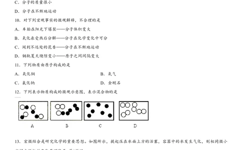 2018年中考化学专题复习练习卷：分子和原子_初中化学_01.人教版初中化学_07.初中化学中考总复习_2018年中考化学专题复习练习卷