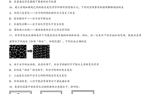 2018年中考化学专题复习练习卷：分子和原子_初中化学_01.人教版初中化学_07.初中化学中考总复习_2018年中考化学专题复习练习卷