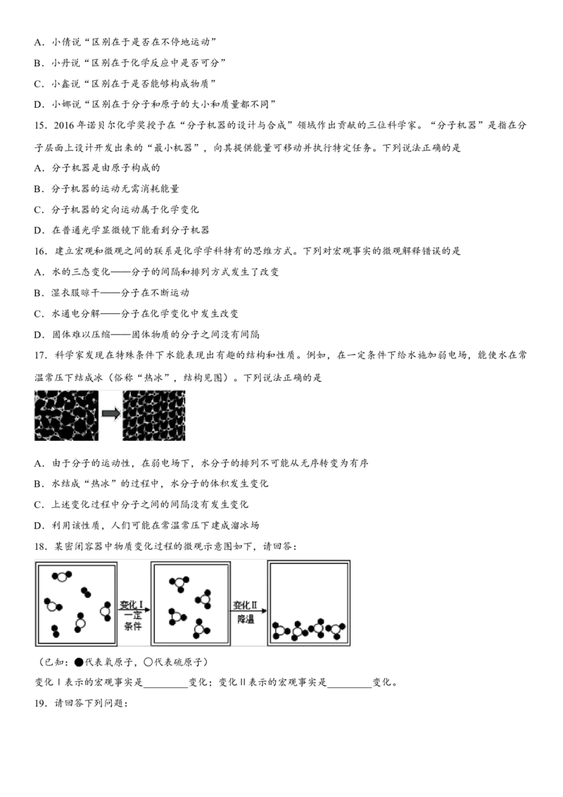 2018年中考化学专题复习练习卷：分子和原子_初中化学_01.人教版初中化学_07.初中化学中考总复习_2018年中考化学专题复习练习卷