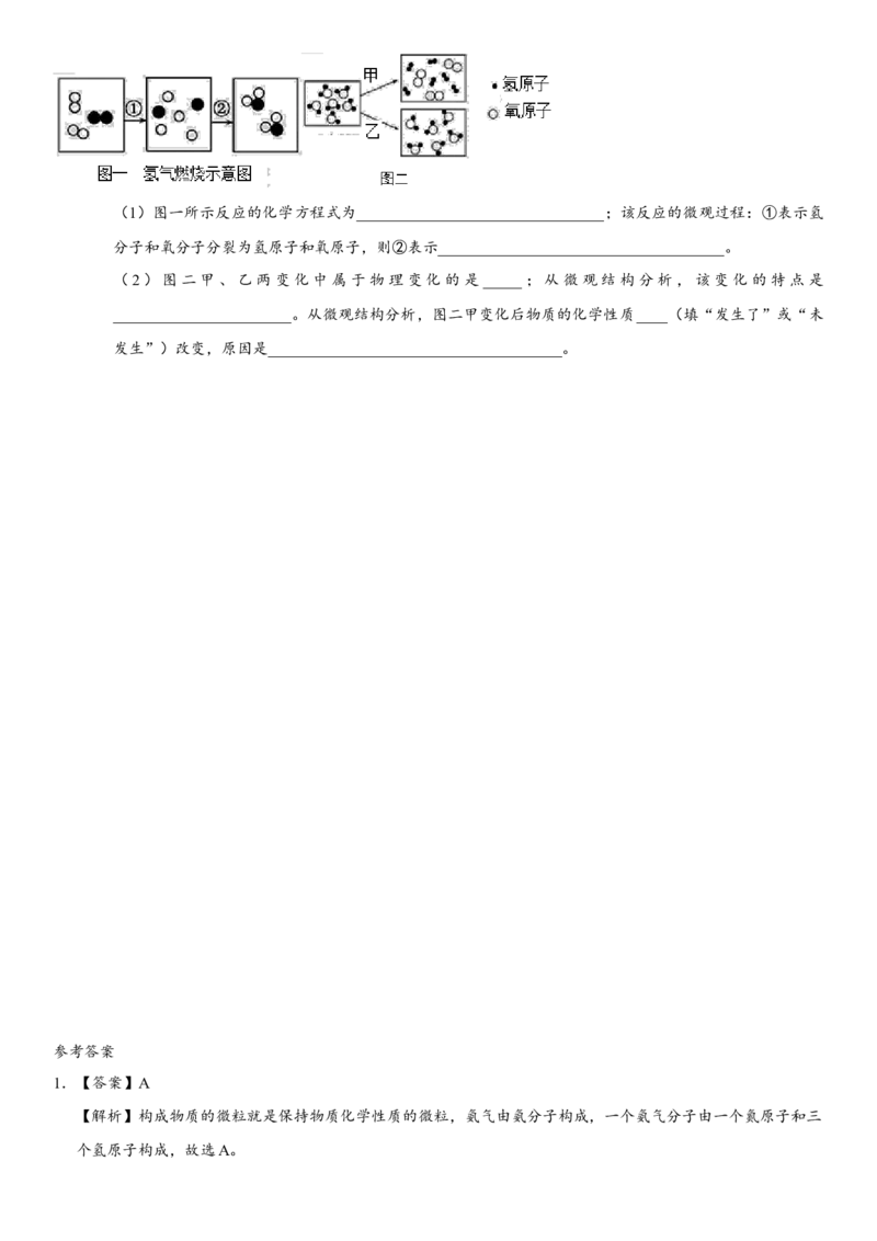 2018年中考化学专题复习练习卷：分子和原子_初中化学_01.人教版初中化学_07.初中化学中考总复习_2018年中考化学专题复习练习卷