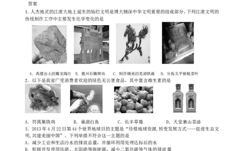 2013年安徽省部分学校九年级第一次模拟考试化学试卷_初中化学_01.人教版初中化学_01.初中化学课件PPT--教案--试题_初中化学全套_化学试题