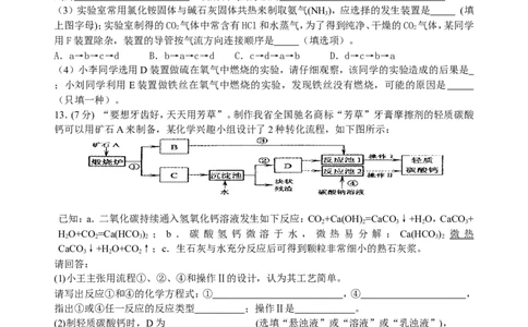 2013年安徽省部分学校九年级第一次模拟考试化学试卷_初中化学_01.人教版初中化学_01.初中化学课件PPT--教案--试题_初中化学全套_化学试题
