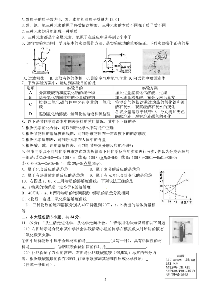 2013年安徽省部分学校九年级第一次模拟考试化学试卷_初中化学_01.人教版初中化学_01.初中化学课件PPT--教案--试题_初中化学全套_化学试题
