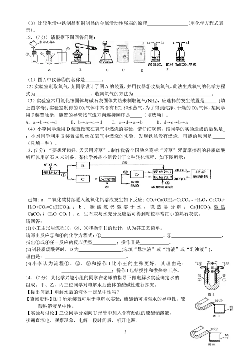 2013年安徽省部分学校九年级第一次模拟考试化学试卷_初中化学_01.人教版初中化学_01.初中化学课件PPT--教案--试题_初中化学全套_化学试题