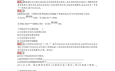 2018届中考化学（人教版）总复习单元特训：专题二　物质的化学变化-化学备课大师_初中化学_01.人教版初中化学_07.初中化学中考总复习