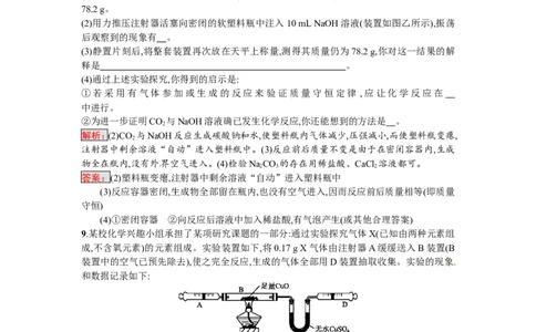 2018届中考化学（人教版）总复习单元特训：专题二　物质的化学变化-化学备课大师_初中化学_01.人教版初中化学_07.初中化学中考总复习
