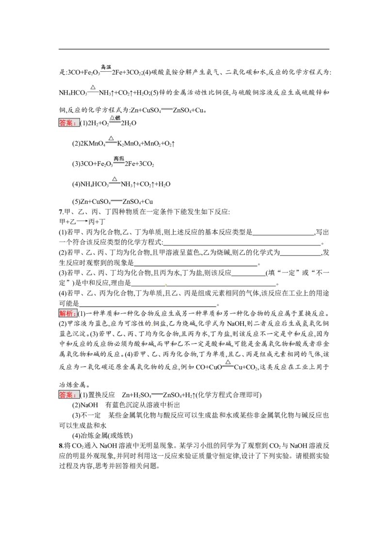 2018届中考化学（人教版）总复习单元特训：专题二　物质的化学变化-化学备课大师_初中化学_01.人教版初中化学_07.初中化学中考总复习