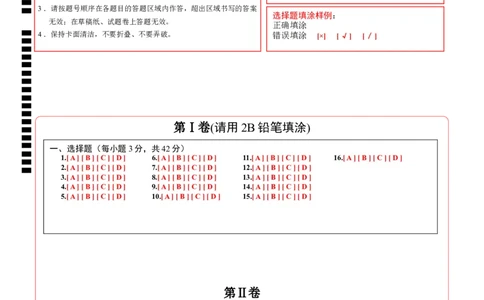 学易金卷：2021-2022学年高二化学上学期期中测试卷（人教版2019）03（答题卡）_高化_2025春-人教版高中化学_03新版高中化学选择性必修1_04习题试卷_期中试卷