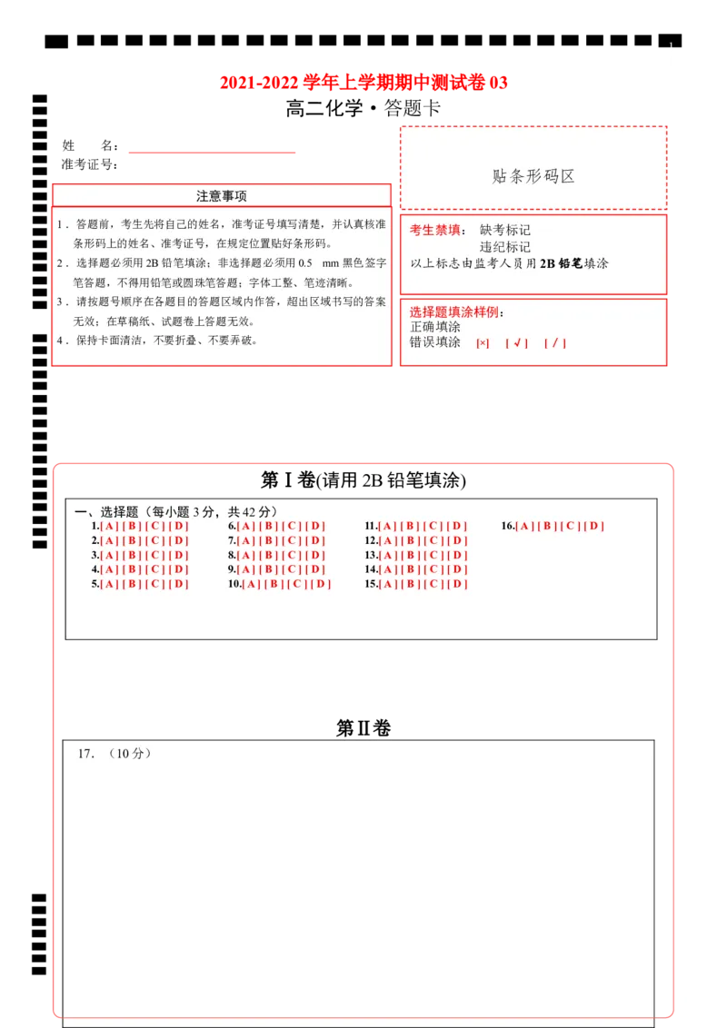 学易金卷：2021-2022学年高二化学上学期期中测试卷（人教版2019）03（答题卡）_高化_2025春-人教版高中化学_03新版高中化学选择性必修1_04习题试卷_期中试卷